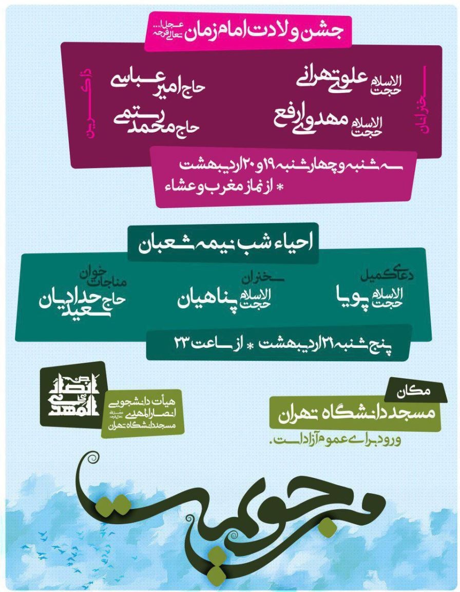 برای احیای شب &laquo;نیمه شعبان&raquo; به کجا برویم؟