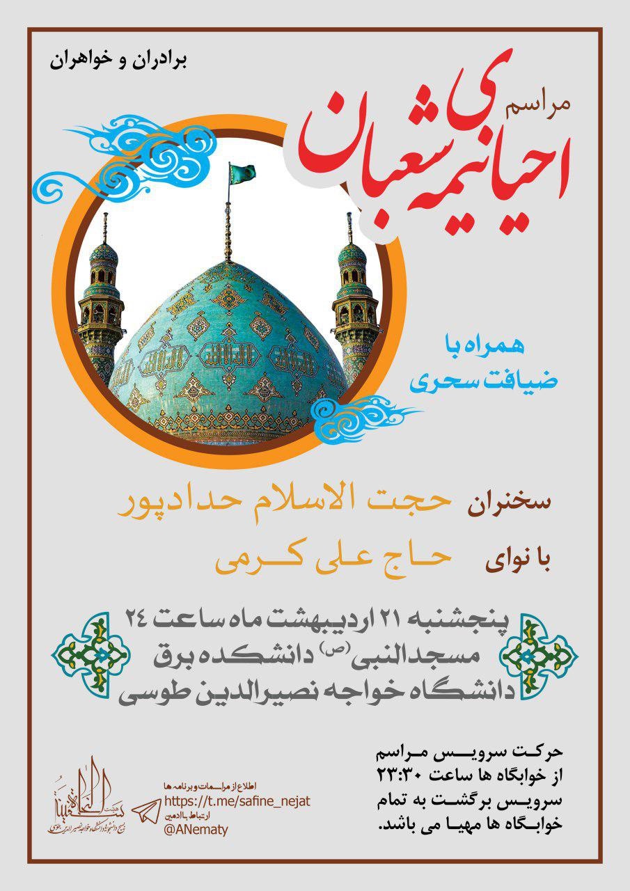 برای احیای شب &laquo;نیمه شعبان&raquo; به کجا برویم؟