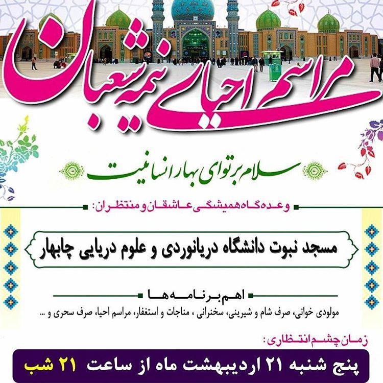 برای احیای شب &laquo;نیمه شعبان&raquo; به کجا برویم؟