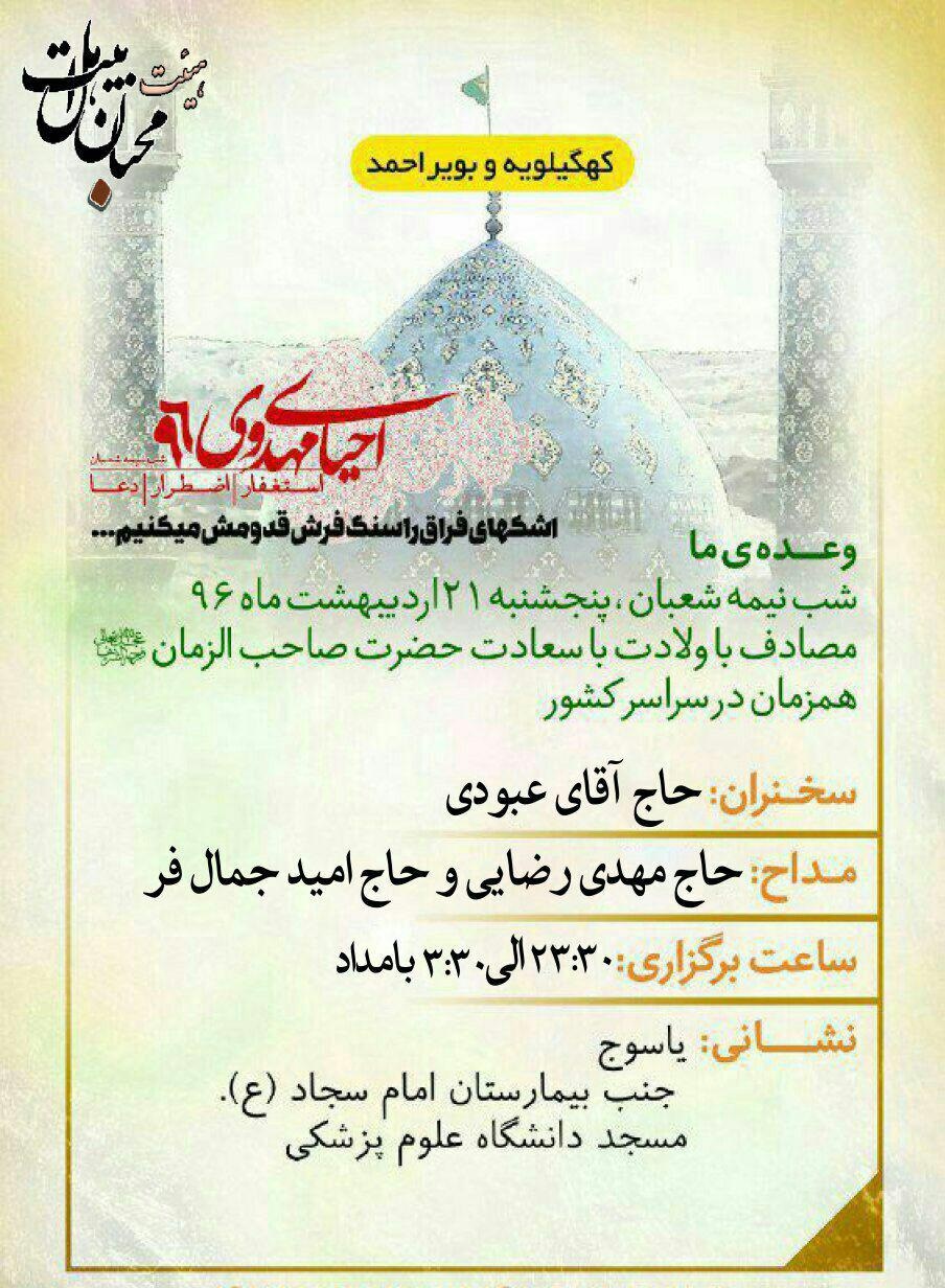 برای احیای شب &laquo;نیمه شعبان&raquo; به کجا برویم؟