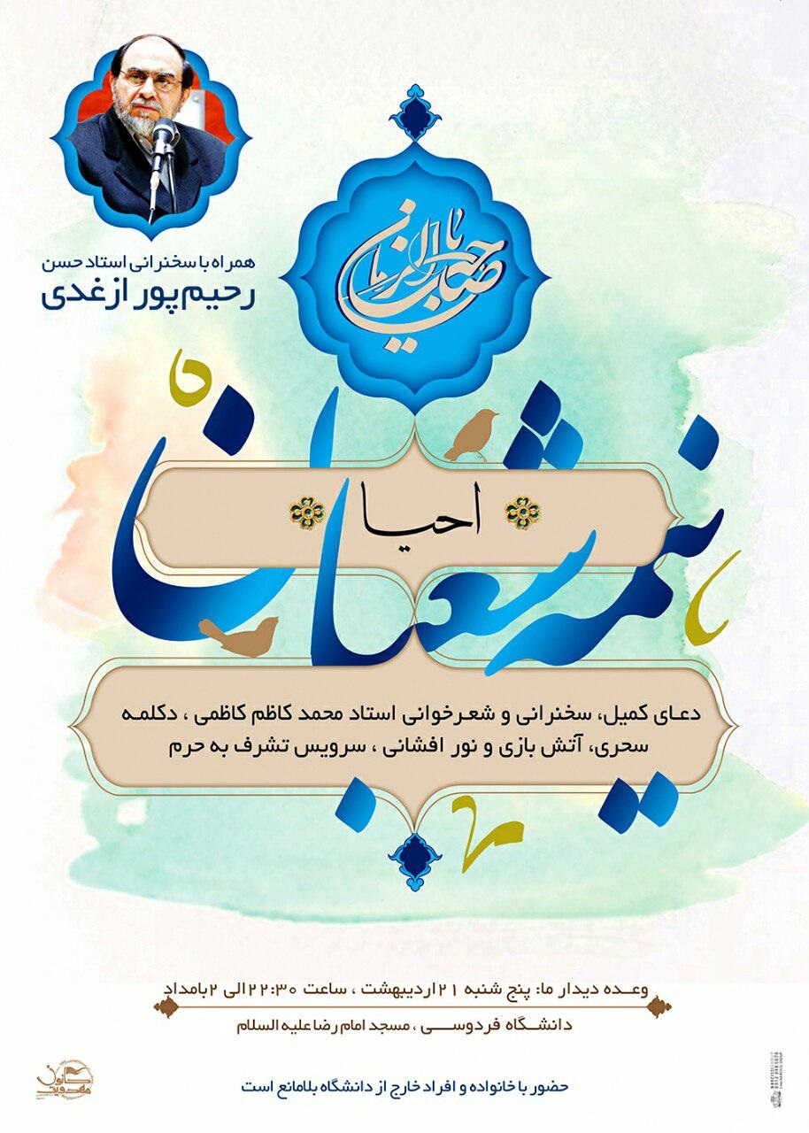 برای احیای شب &laquo;نیمه شعبان&raquo; به کجا برویم؟