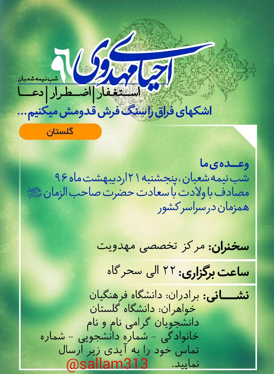 برای احیای شب &laquo;نیمه شعبان&raquo; به کجا برویم؟