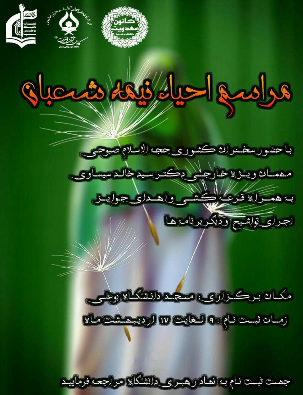 برای احیای شب &laquo;نیمه شعبان&raquo; به کجا برویم؟