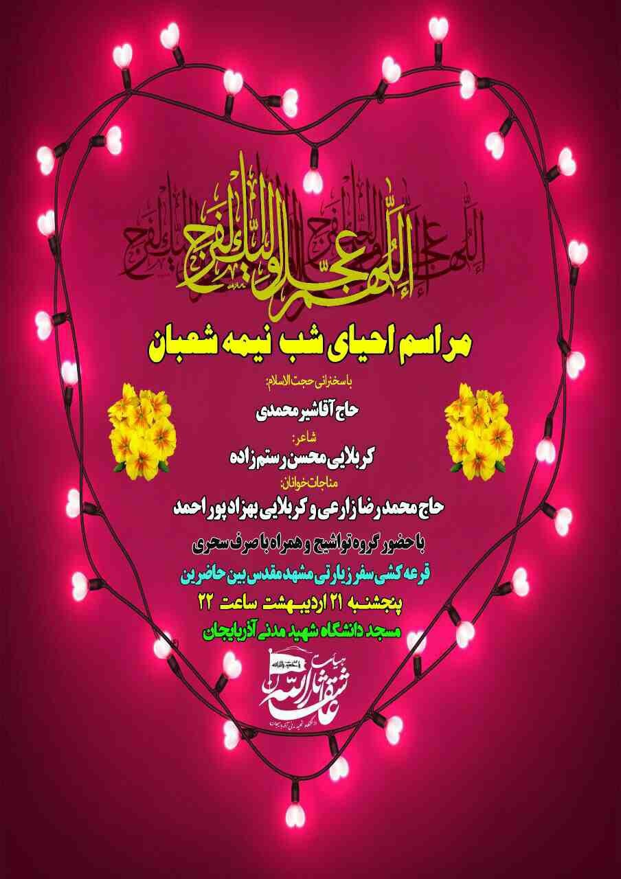 برای احیای شب &laquo;نیمه شعبان&raquo; به کجا برویم؟