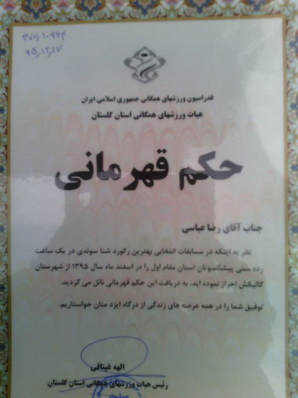ثبت رکورد جدید در شنای ایران