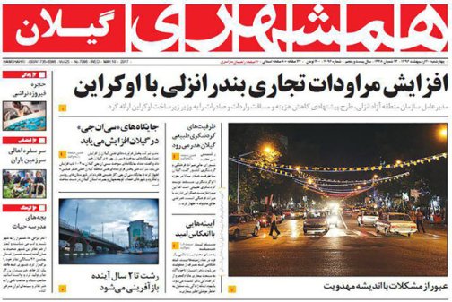صفحه نخست روزنامه های امروز