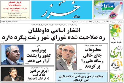 صفحه نخست روزنامه های امروز