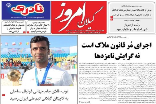 صفحه نخست روزنامه های امروز