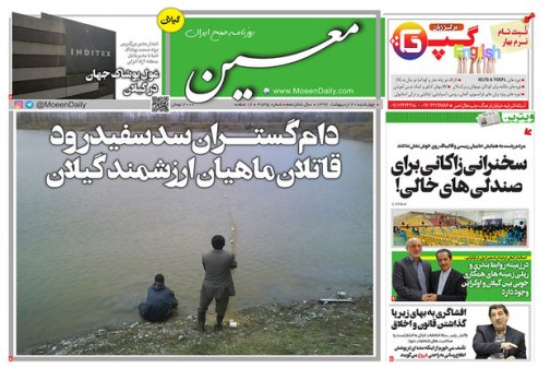 صفحه نخست روزنامه های امروز