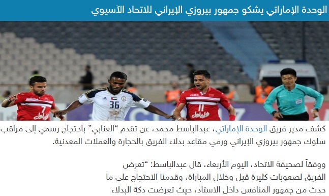 الوحده امارات از پرسپولیس به AFC شکایت کرد