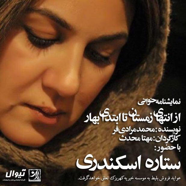 نمايشنامه&zwnj;خوانى &laquo;از انتهای زمستان تا ابتدای بهار&raquo; در تماشاخانه باران