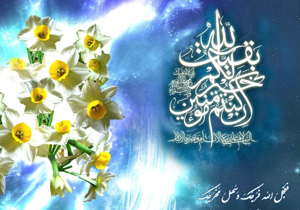 بقاع متبرکه فارس میزبان جشن ولایت منجی عالم بشریت