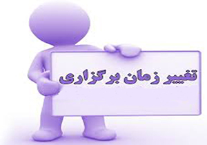 تغییر زمان برگزاری همایش خودروهای کلاسیک و تجلیل از قهرمانان