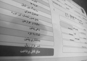 قبض های الکترونیک جایگزین قبض های کاغذی در فارس