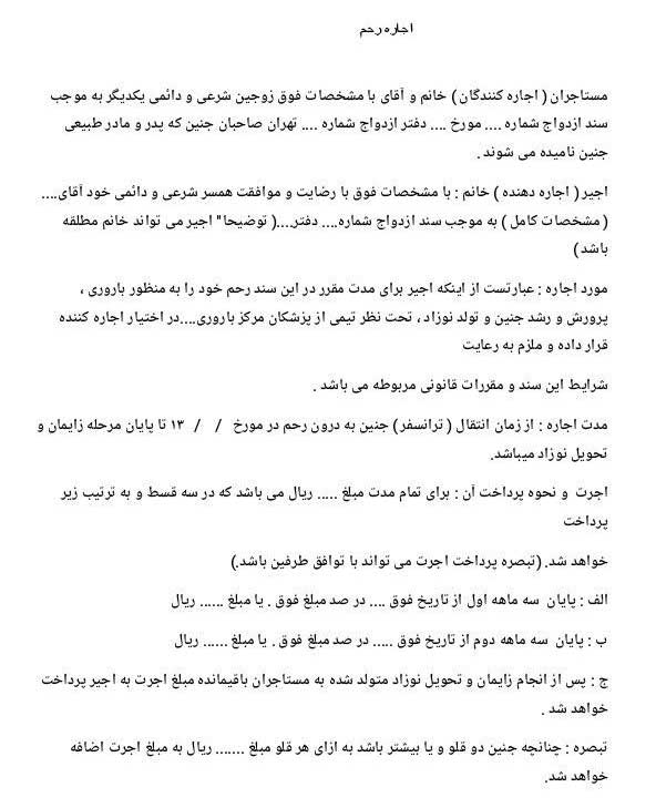 گشتی در یک بازار پر رونق اما مخوف / اجاره رحم ؛ 30 میلیون پیش ، ماهی 500!
