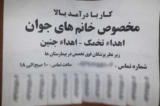 گشتی در یک بازار پر رونق اما مخوف / اجاره رحم ؛ 30 میلیون پیش ، ماهی 500!