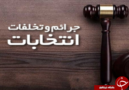 از حادثه مرگبار در واژگونی وانت تا ممنوعیت نصب آگهی انتخاباتی