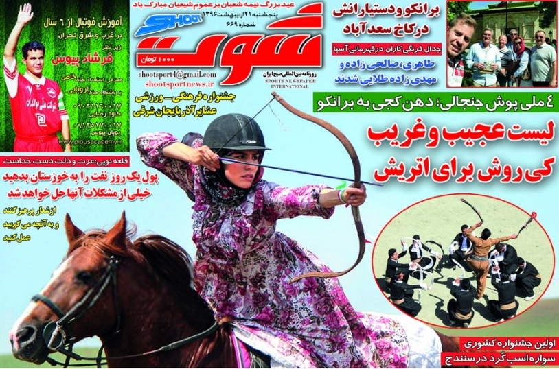 شوت - 21 اردیبهشت