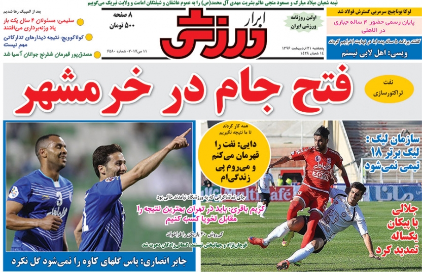 ابرار ورزشی - 21 اردیبهشت
