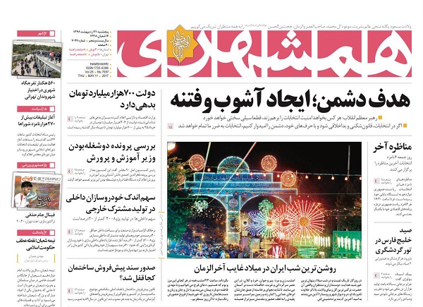 از زنگ معیشت تا هدف کوتاه مدت دشمن برای ایجاد فتنه و آشوب در کشور
