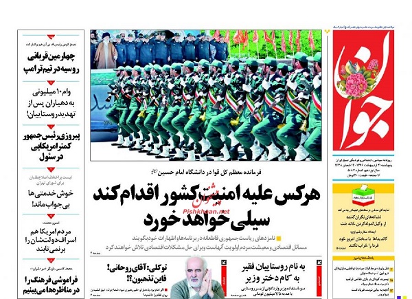 از زنگ معیشت تا هدف کوتاه مدت دشمن برای ایجاد فتنه و آشوب در کشور