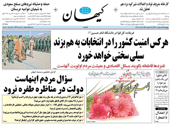 از زنگ معیشت تا هدف کوتاه مدت دشمن برای ایجاد فتنه و آشوب در کشور