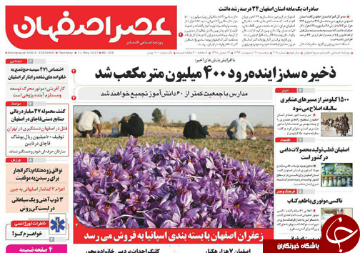صفحه نخست روزنامه های استان&zwnj; اصفهان پنجشنبه 21 اردیبهشت ماه