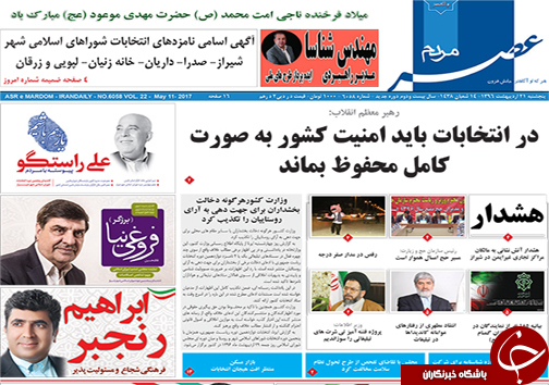 صفحه نخست روزنامه های استان فارس پنج شنبه بیست و یکم اردیبهشت ماه