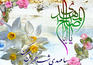 جشن میلاد حضرت ولی عصر(عج) در شهرستان های فارس