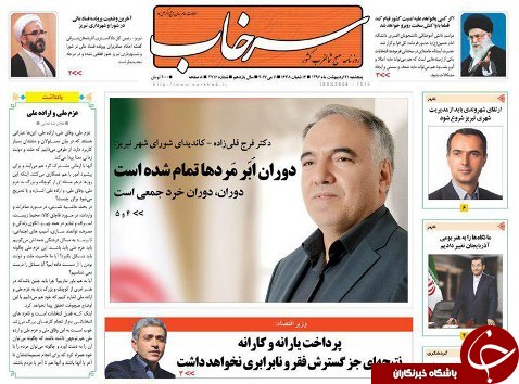 صفحه نخست روزنامه استان&zwnj;آذربایجان شرقی پنج شنبه 21 اردیبهشت ماه