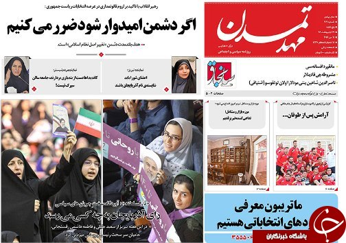 صفحه نخست روزنامه استان&zwnj;آذربایجان شرقی پنج شنبه 21 اردیبهشت ماه