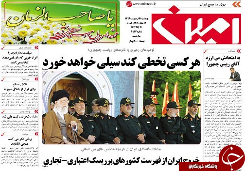 صفحه نخست روزنامه استان&zwnj;آذربایجان شرقی پنج شنبه 21 اردیبهشت ماه