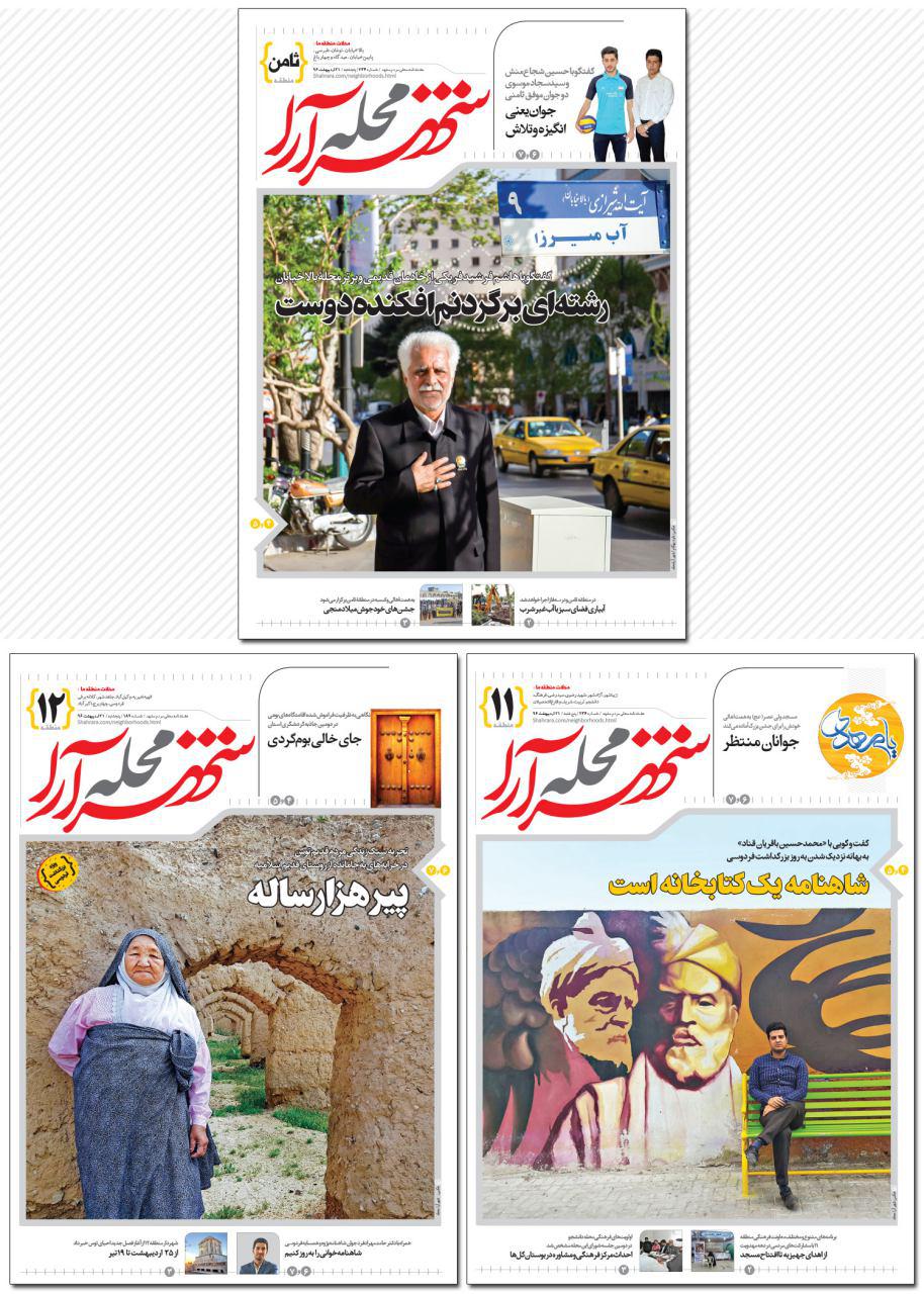 صفحه نخست روزنامه&zwnj;های خراسان رضوی پنجشنبه ۲۱ اردیبهشت