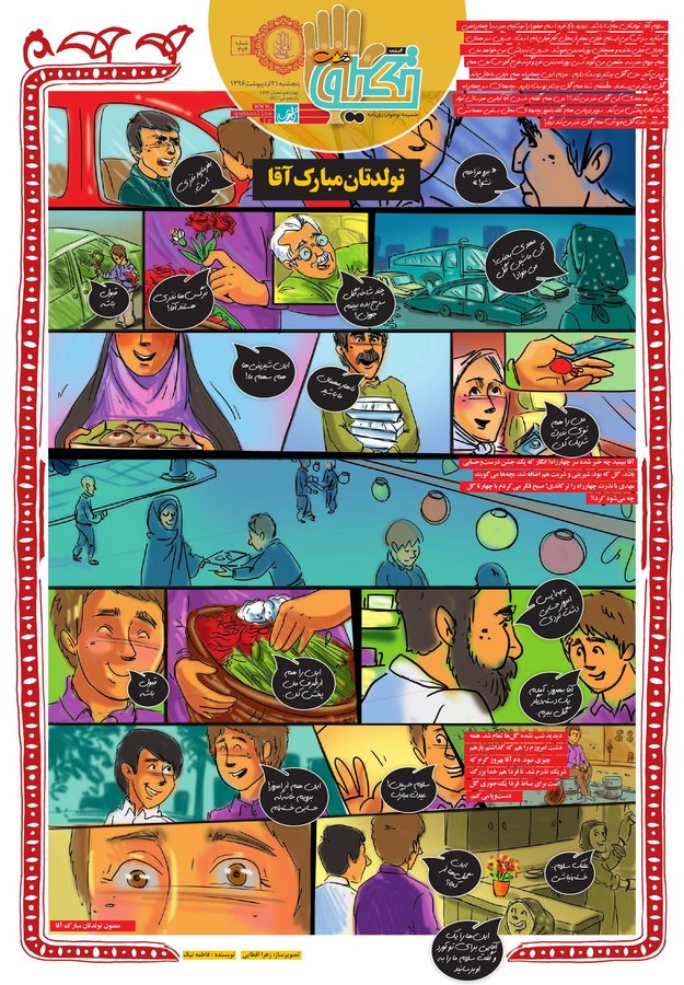 صفحه نخست روزنامه&zwnj;های خراسان رضوی پنجشنبه ۲۱ اردیبهشت