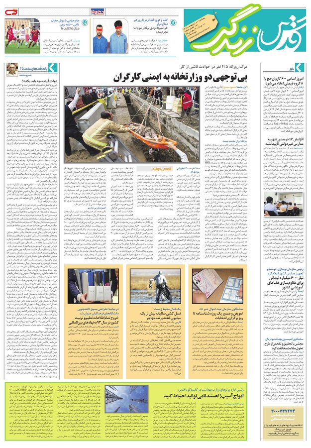 صفحه نخست روزنامه&zwnj;های خراسان رضوی پنجشنبه ۲۱ اردیبهشت