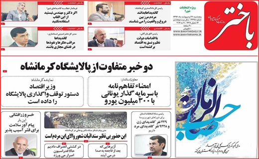 از استارت آپ&zwnj;های بیکاری تا آخرین مناظره سرنوشت&zwnj;ساز