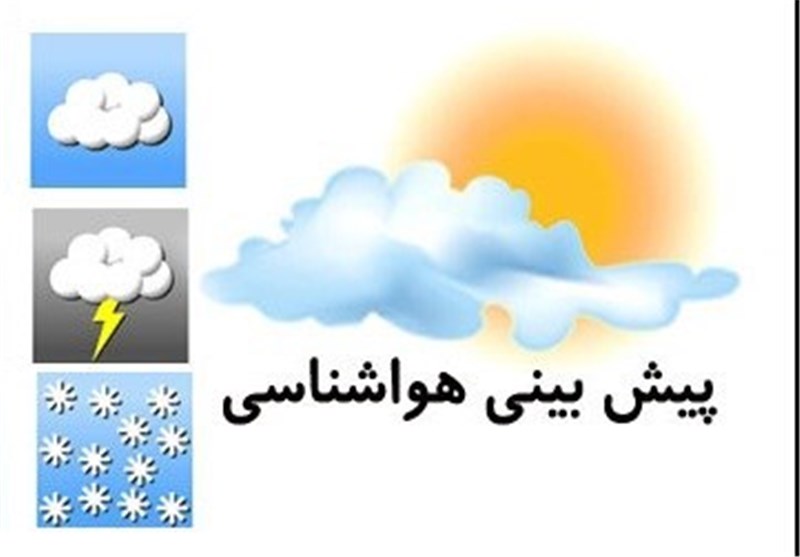 وضعیت آب و هوای 21 اردیبهشت/ کاهش دما در سواحل خزر +جدول