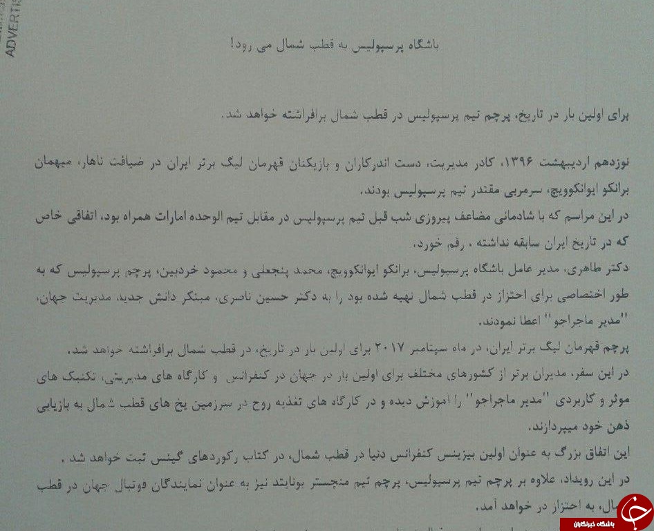 باشگاه پرسپولیس به قطب شمال می رود!