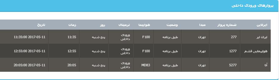 جدول برنامه های هواپیمایی ارومیه در روز پنجشنبه 21 اردیبهشت ماه 96