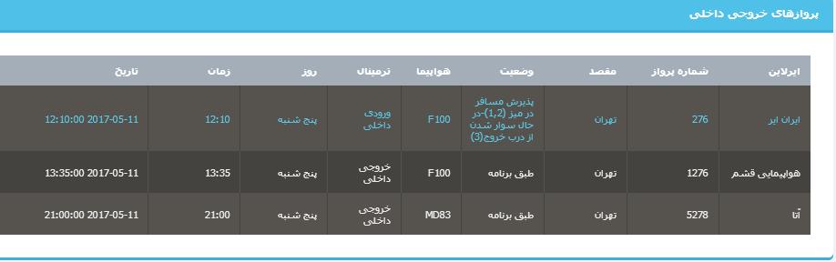 جدول برنامه های هواپیمایی ارومیه در روز پنجشنبه 21 اردیبهشت ماه 96