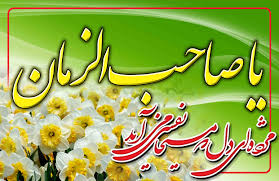 کی و کجاست وعده دیدار یار