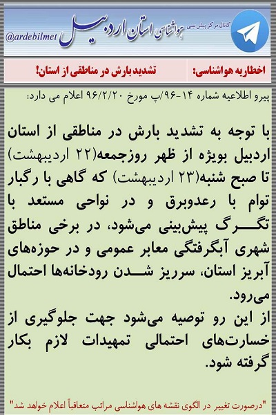 وضعیت آب و هوای اردبیل پنجشنبه 21 اردیبهشت ماه