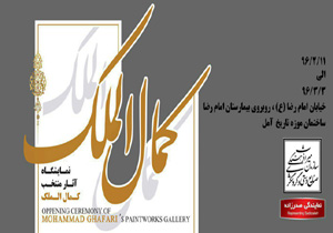 موزه تاریخ آمل میزبان آثار کمال الملک