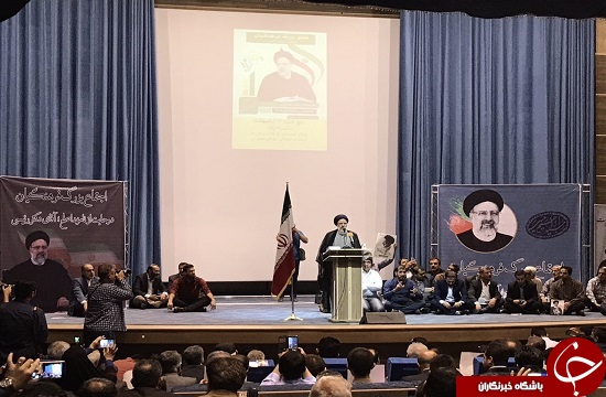 همایش فرهنگیان حامی رئیسی آغاز شد+ تصویر