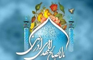 برگزاری مراسم جشن نیمه شعبان