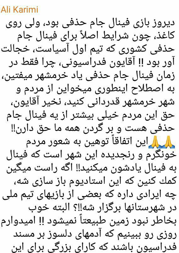 انتقاد تند علی کریمی از نحوه برگزاری فینال جام حذفی