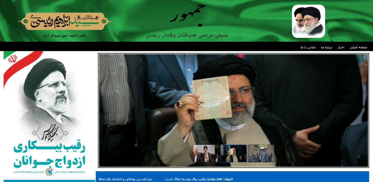 رونمایی از سایت جنبش مردمی هموطنان وفادار رئیسی