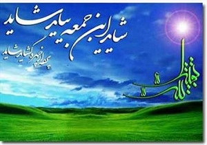 پنج برکت طلایی منجی آخر الزمان برای بشریت !