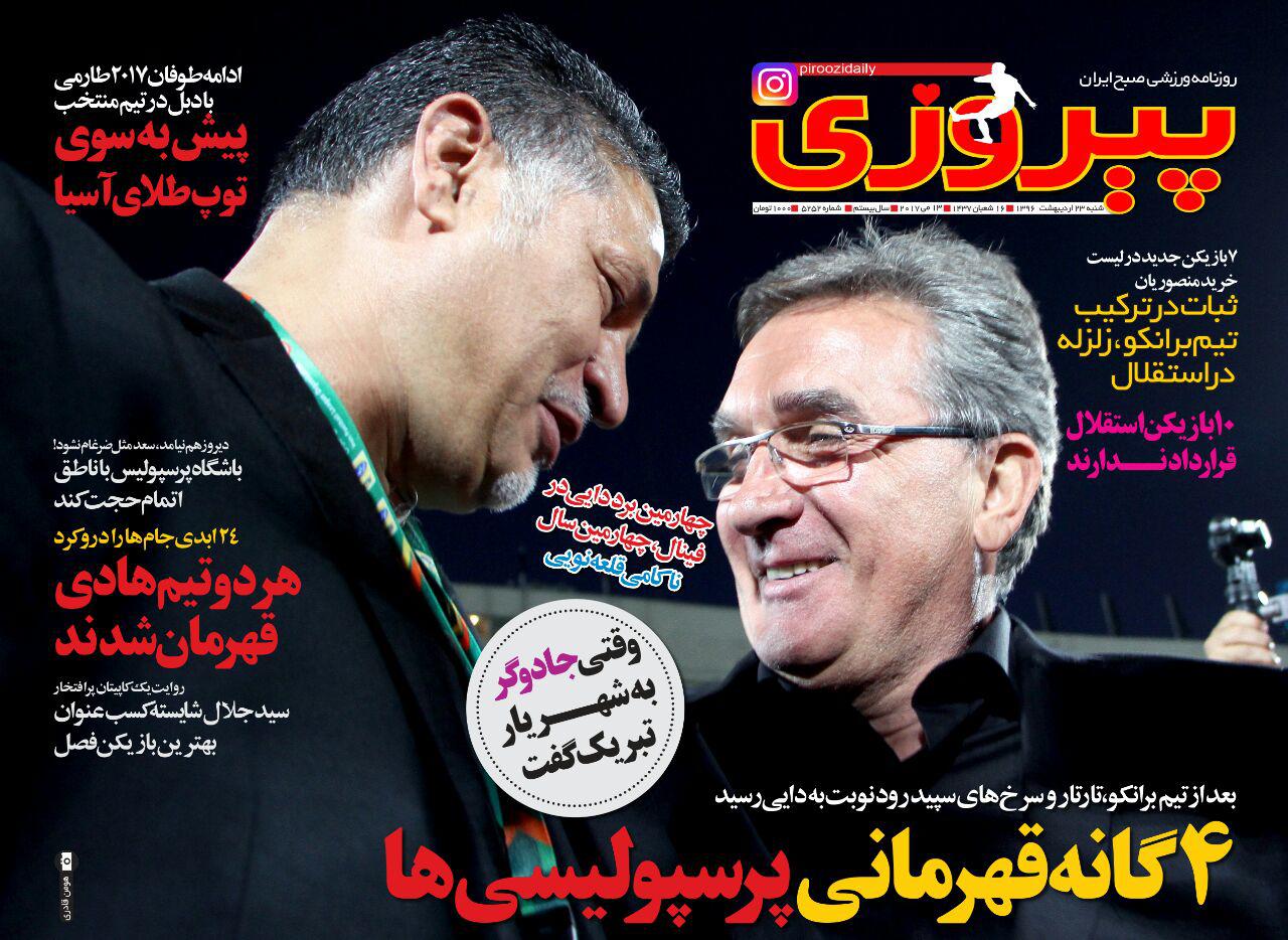 پیروزی - 23 اردیبهشت