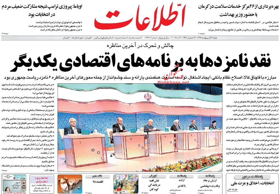 واکنش مطبوعات به سومین مناظره نامزد&zwnj;های انتخابات ریاست جمهوری 96